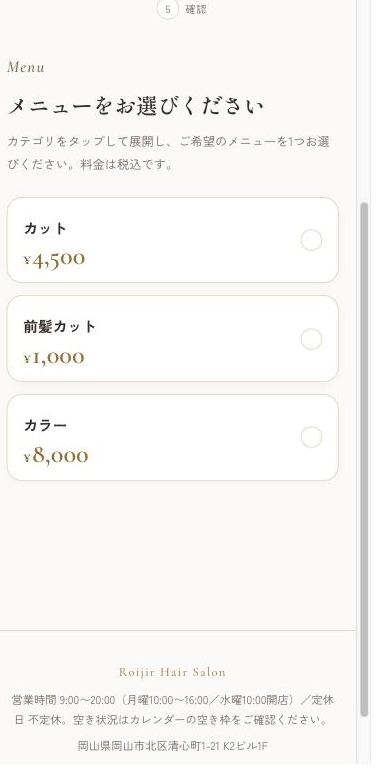 お客様がメニューを選ぶ画面