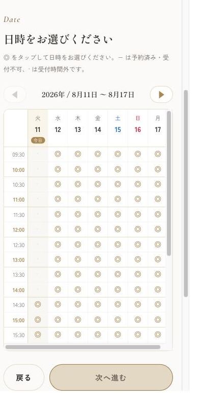 お客様が日時を選ぶ週間カレンダー